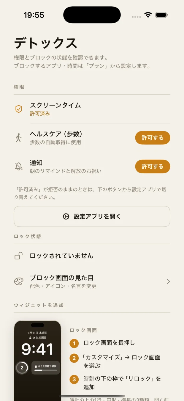 デトックス設定画面。ブロックするアプリと時間帯を細かく設定できる