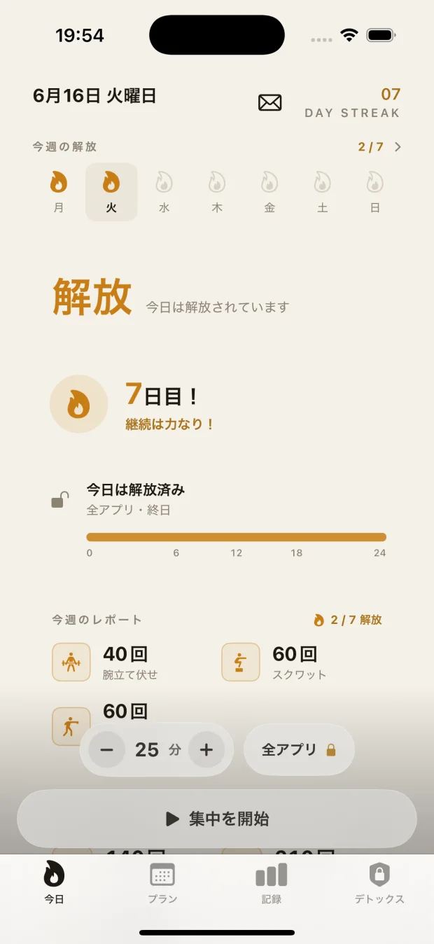ホーム画面。今日の達成状況・連続記録(ストリーク)・今週のレポートが一覧できる